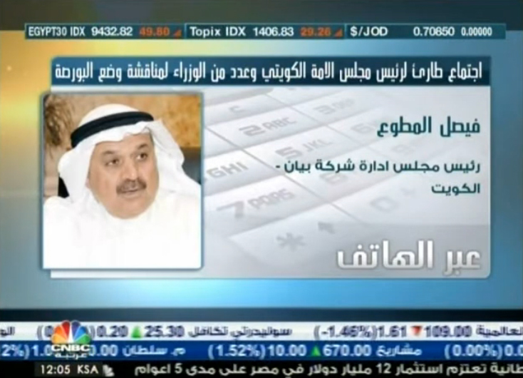 Commentary of Mr. Faisal Al Mutawa at CNBC Arabiya 11/12/2014