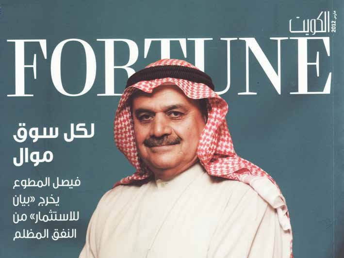 Fortune Magazine Interview
